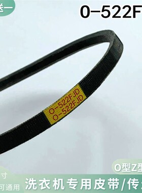 适用荣事达洗衣机XQB45-831G/961G/991G/932G三角传动皮带O-522E
