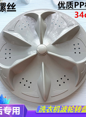 适用ElectroluxZANUSSI洗衣机ZWT8501KW波轮盘34cm转盘底盘11齿配