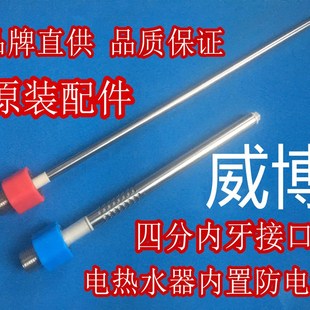 Weber威博F20C60电热水器配件红/蓝色冷热防电墙进水管出水管4分