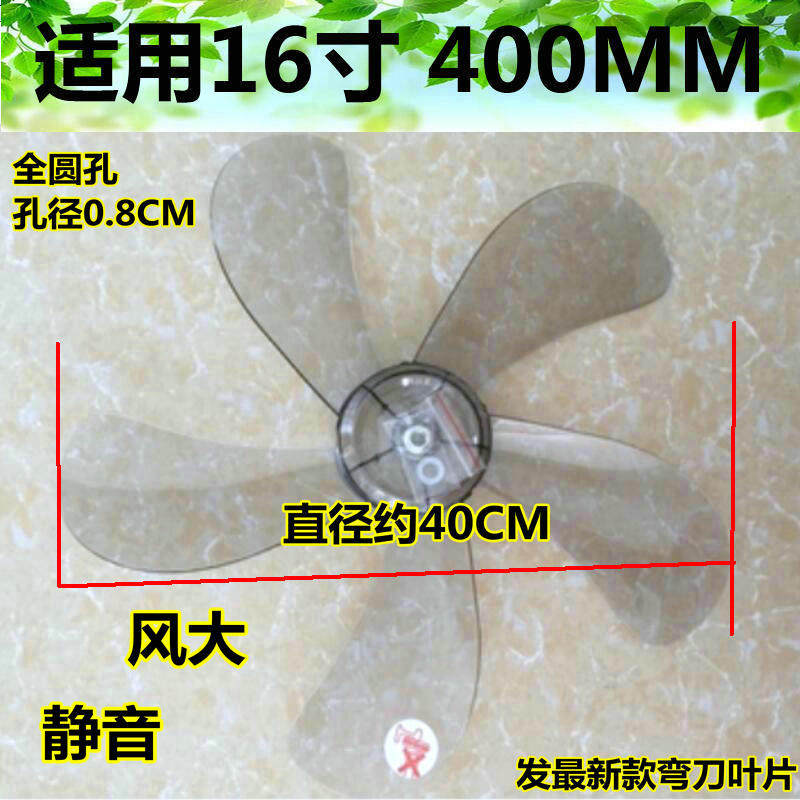 适用艾美特电风扇扇叶配件16寸400mm5片扇叶FW4023R通用叶片