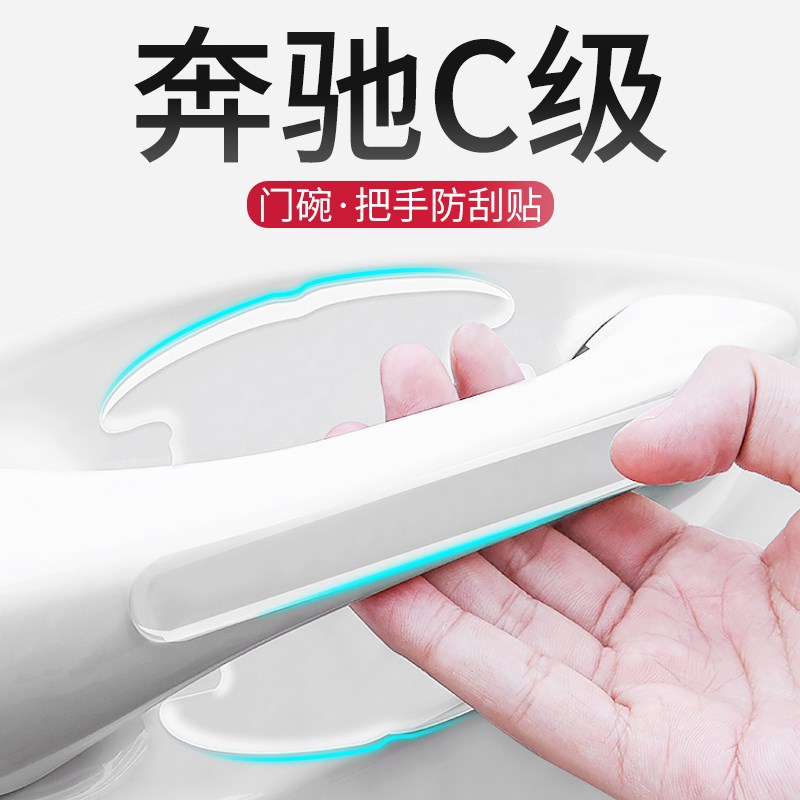 2022款奔驰C级专用车门把手防刮贴门碗膜c260l装饰c200l改装件22