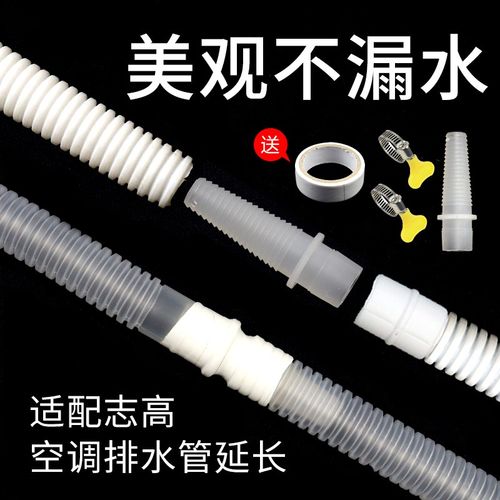 适配志高空调排水管通用出水管双层加厚滴水管外机下水管加长配件