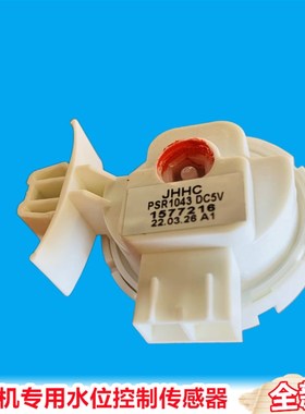 适用惠而浦洗衣机WF80BHIS565S/80BHS265R/90BHIS565S水位传感器