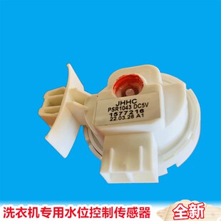 适用惠而浦洗衣机WF80BHIS565S/80BHS265R/90BHIS565S水位传感器