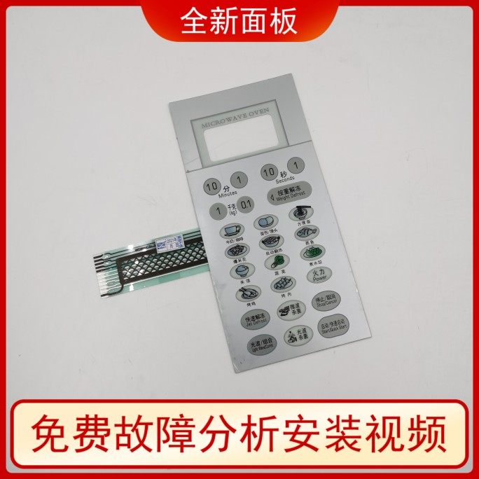 格兰仕微波炉面板开关WG800CTL23-2W WD900CL23-2W XN-141