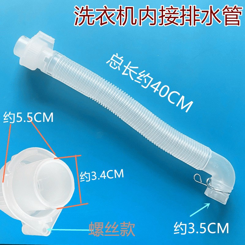适用天鹅洗衣机排水管XQB60-3268G/3288CL/320G小内连接下出水管