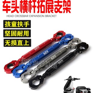 適用于小牛F400T電動車改裝 G400兒童扶手配件 手機平橫桿拓展支架