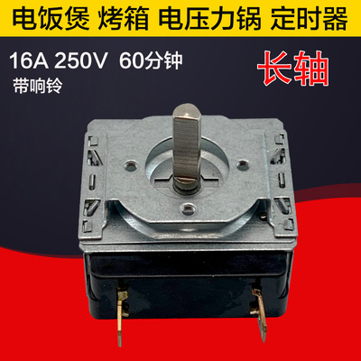 红双喜半球志高电压力锅控制器60分钟电饭煲烤箱定时器开关带响铃