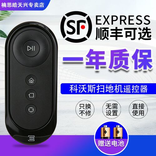 原装科沃斯扫地机器人遥控器地宝RC1633 RC1712通用DD35 DD56 DJ3