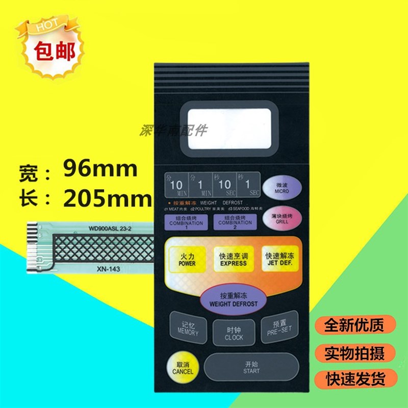 微波炉面板格兰仕WD900ATL23-2 WD900B WD900AL23-2 WD900ASL23-2