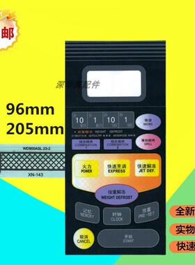微波炉面板格兰仕WD900ATL23-2 WD900B WD900AL23-2 WD900ASL23-2