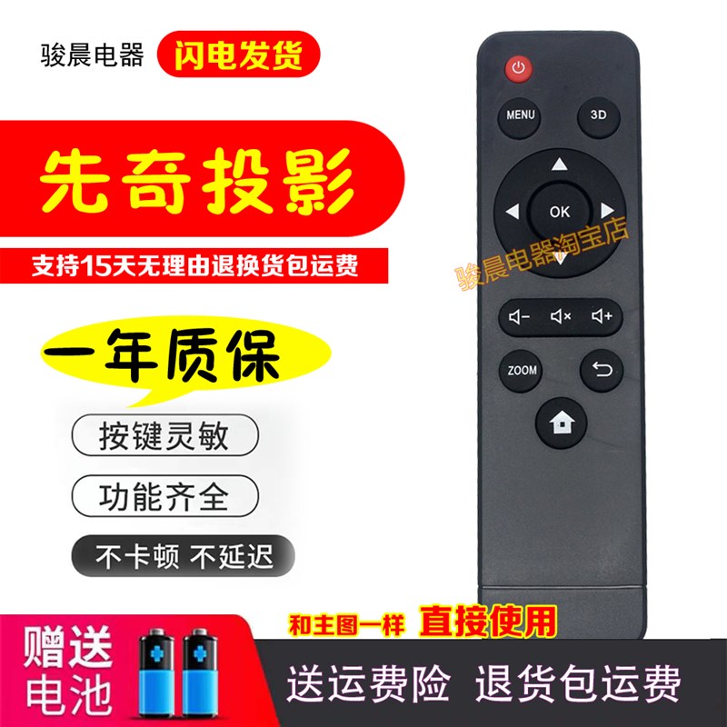 适用XIANQI先奇DLP智能投影机XQ-5投影仪遥控器 直接用