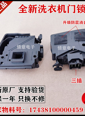 适用小天鹅洗衣机TG80-1211LP(S)/1411LPD(S)门锁开关1411LPID(S)