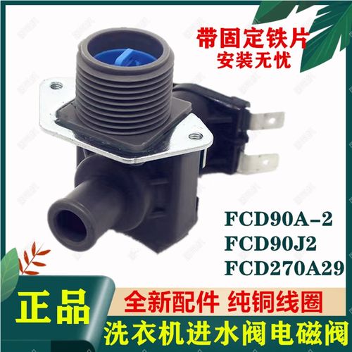 适配TCL全自动洗衣机进水电磁阀原装FCD90J2/270A/90A/180K1配件