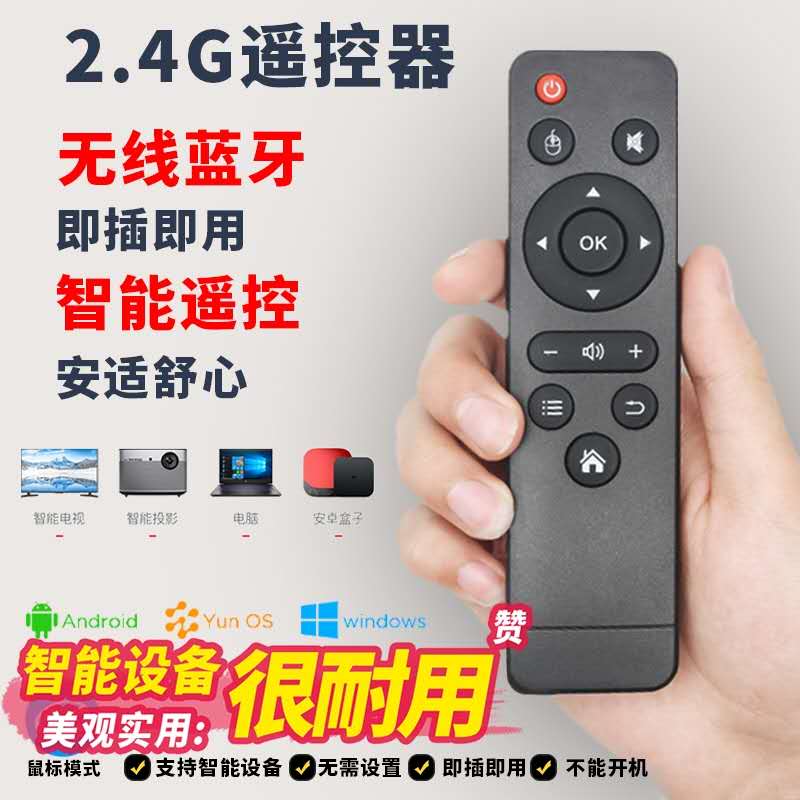 万能机顶盒遥控器万能投影仪遥控器 万能电视遥控器 安卓系统通用