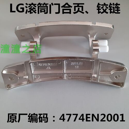 适用LG滚筒洗衣机WDA12411D T12410D N12088D TH455D0门铰链合页
