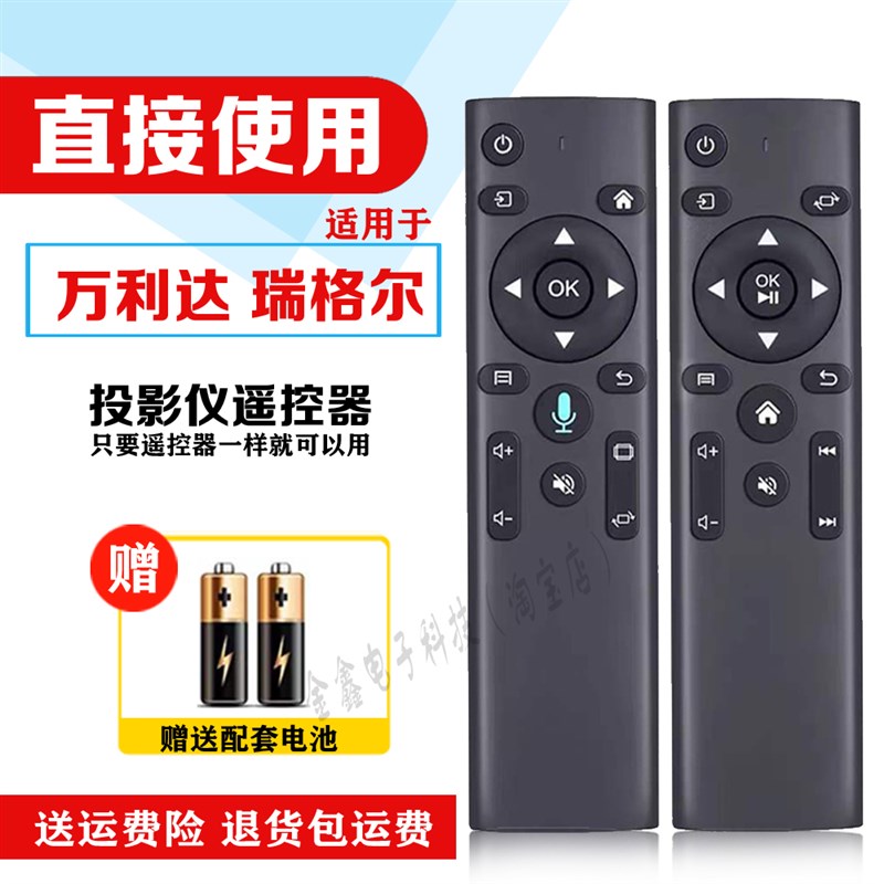 适用于 Rigal 多媒体投影机 型号RD-818 瑞格尔 投影仪遥控器