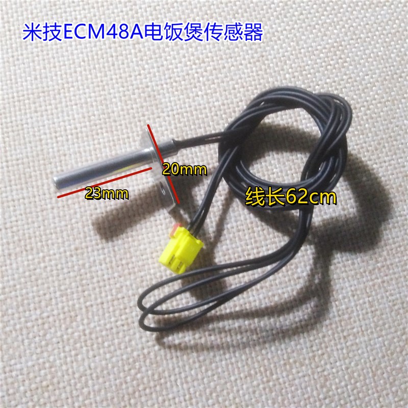 米技ECM48A电饭煲适用全新配件温度传感器上盖传感器米技E2故障