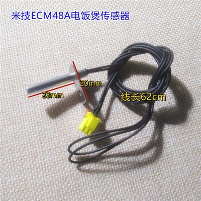 米技ECM48A电饭煲适用全新配件温度传感器上盖传感器米技E2故障