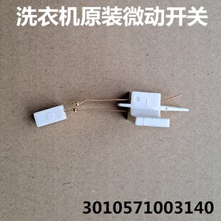适用三洋洗衣机DB6037S/DB6537XS/DB7537XS/DB7539XS门盖安全开关