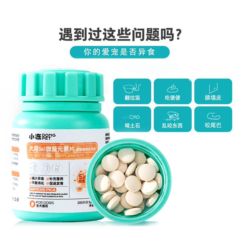 西高地白梗专用微量元素异食癖狗狗钙片小型犬健骨补钙补充维生素