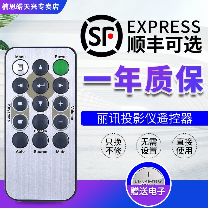 包邮VIVITEK丽讯投影仪机遥控器通用D941VX D945VX D963 X509+ D5