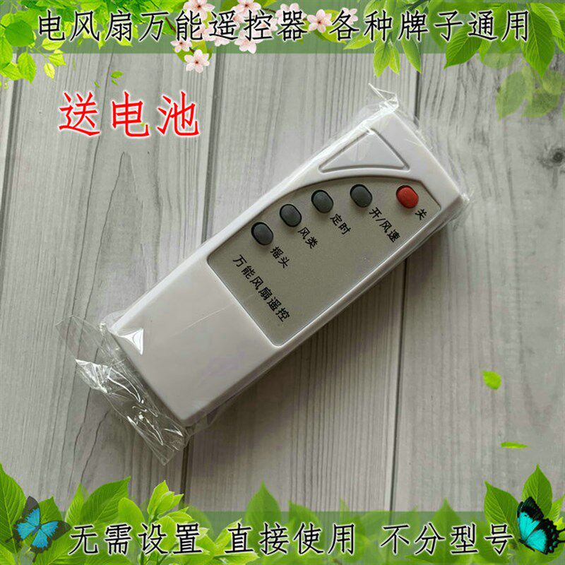 适用于钻石牌FS-40电风扇遥控器 适用于钻石FS-40落地扇壁