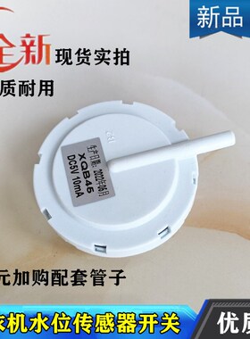 志高洗衣机XQB 50-39水位传感器开关参考机型志高CHB53553YR型等