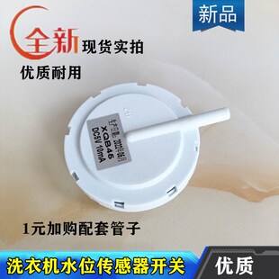 志高洗衣机XQB 50-39水位传感器开关参考机型志高CHB53553YR型等