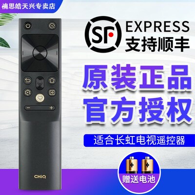 原装长虹电视遥控器RBH651VG通用55/65/75Q7RT 55/65A8U 55/65D7P