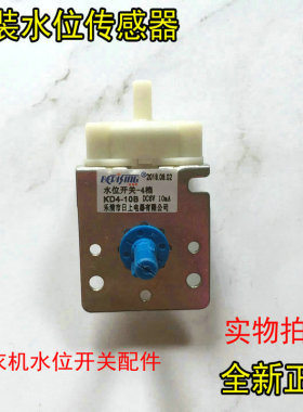 荣事达全自动洗衣机RB50/RB55-3012G MB5012水位传感器开关控制器