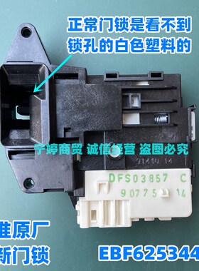 适用LG滚筒洗衣机门锁WD-R14487DS/RH450B7H/T1450B0S开关门钩扣