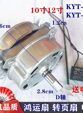 适用水仙电风扇NEA-KYT-30C16转页扇电机300mm鸿运扇12寸电动机头