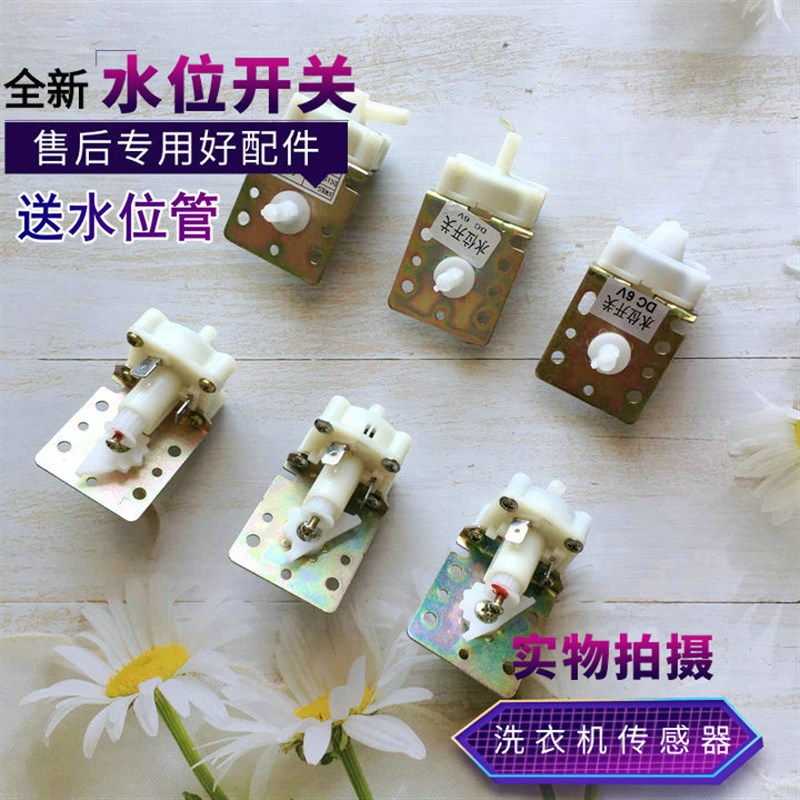 适用摩尔洗衣机KD4-10B DV6V 10mA水位开关压力传感器感应器配件