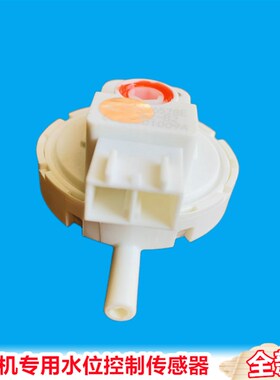 适用帝度洗衣机DG-F75366BCX/F90322BS/F90366BHCI水位传感器配件