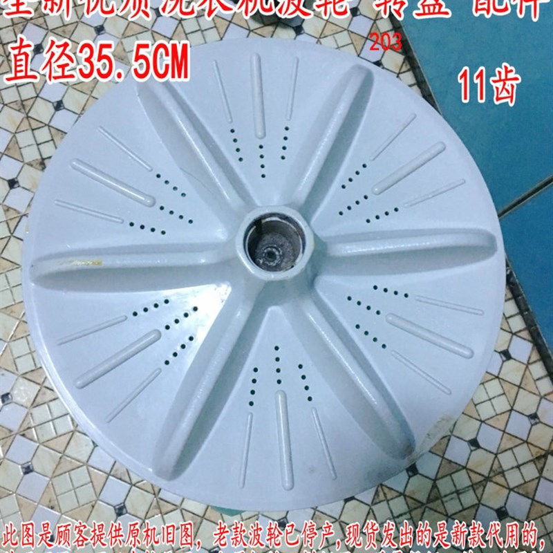 适用金帅洗衣机波轮XQB60-318A 水叶 转盘 转轮 底盘 35.5CM 11齿