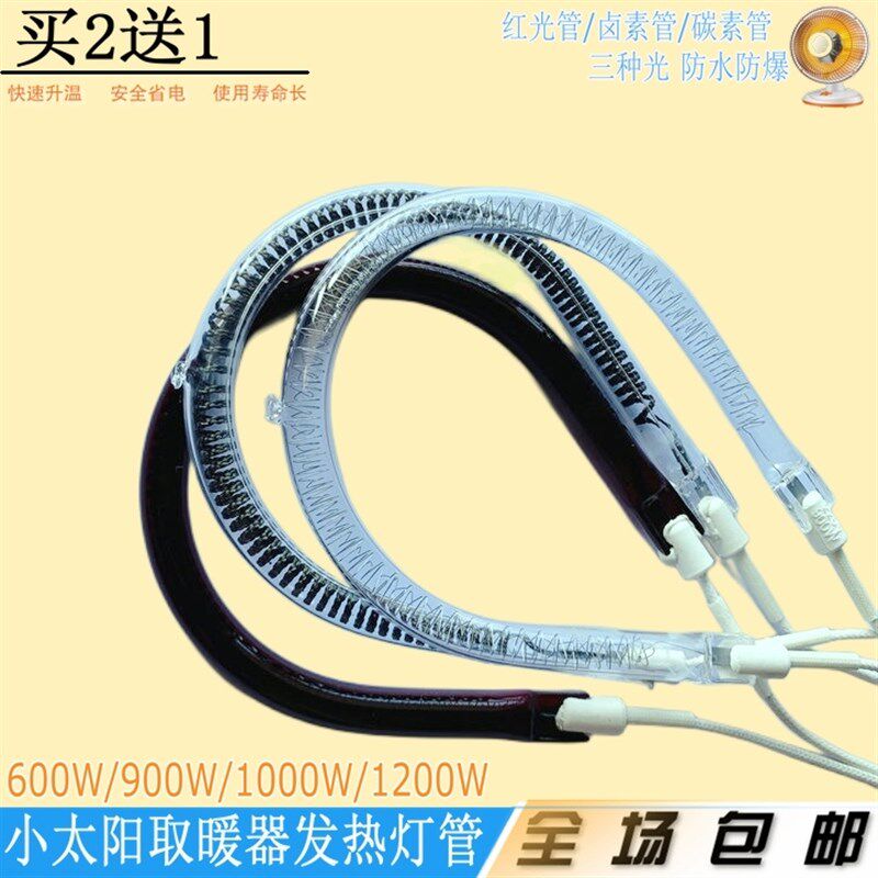 适用TCL小太阳取暖器发热管TN-T1-A电烤炉加热灯管600/900M/1200W