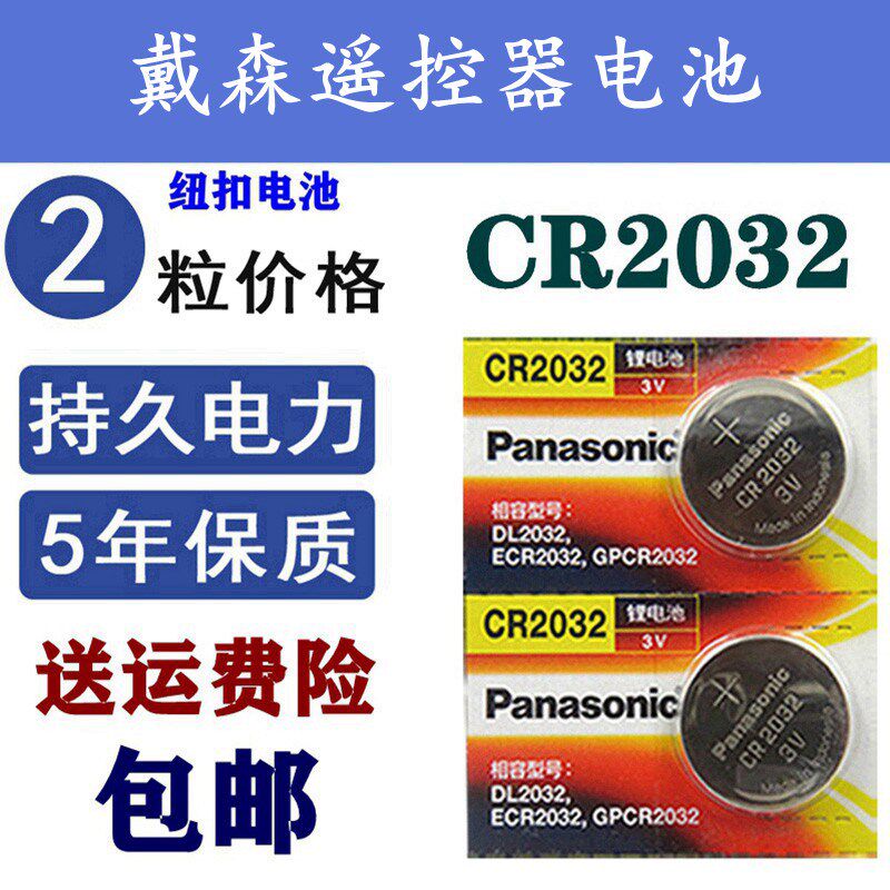 适用于dyson戴森电风扇遥控器 AM11 AM09 AM07 HP01 TP00纽扣电池