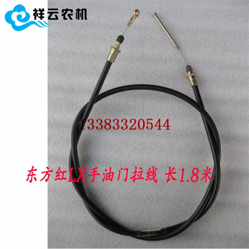 洛阳一拖东方红LX804/904拖拉机配件手油门拉线/拉筋长1.8米1.6米