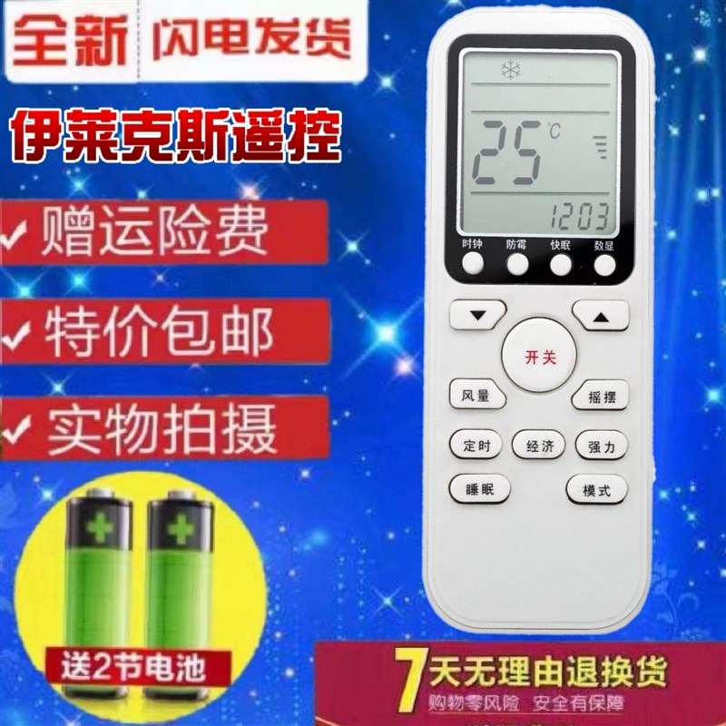 用于 Electrolux伊莱克斯空调遥控器EAW25FD13CA1 EAW35FD13CA1
