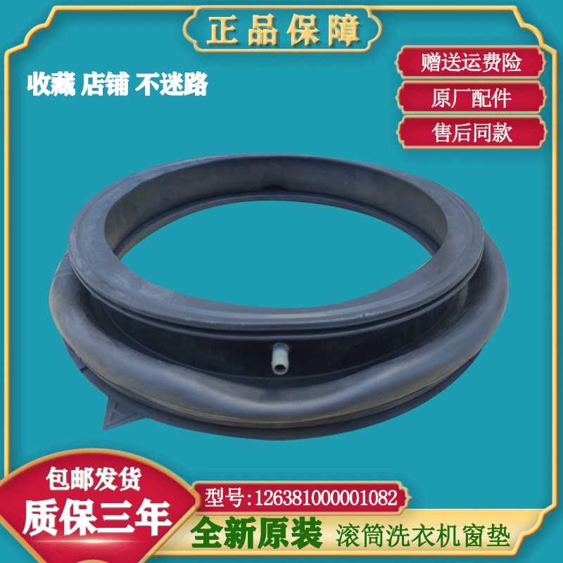 适用小天鹅洗衣机配件TG100VT096WDG/TG100VN02DG5门封密封圈皮圈