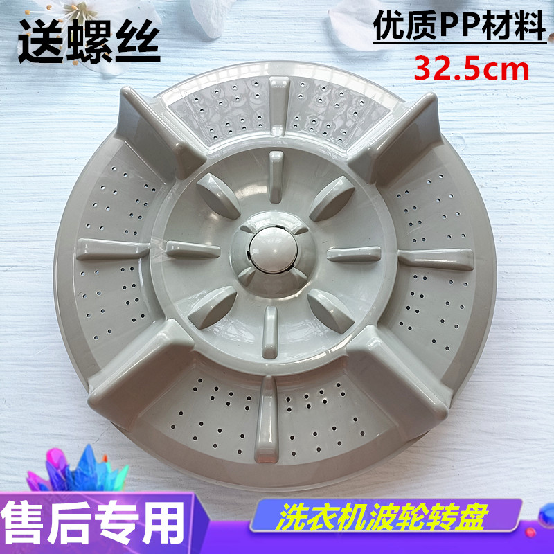 美菱XQB65-8082VC XQB62-8068 XQB68-8093VC洗衣机波轮转盘底盘子