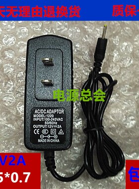 普耐尔MOMO12 MOMO11 台电 A98HD P98HD四核 平板电脑充电器12V2A