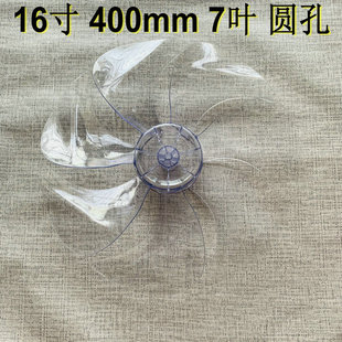 适用艾美特风扇扇叶16寸7叶FS4085R FS4099 FS40115r FS40100r