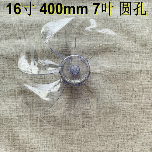 适用艾美特风扇扇叶16寸7叶FS4085R FS4099 FS40115r FS40100r