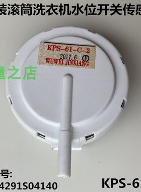 适用TCL滚筒洗衣机XQG65-660SX水位器空气压力开关控制器KPS-61-C