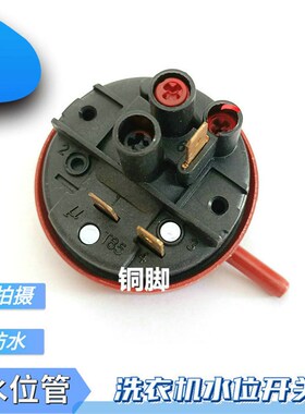 适用荣事达洗衣机水位开关传感RG-F8010BS/F8010S/F8011S/F8021