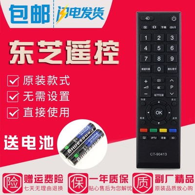 原装款东芝电视遥控器CT-90413 48L3450C 55L5450CS 48L5450C