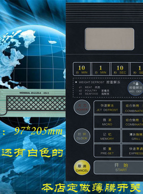 格兰仕微波炉面板WD900B WD900ASL23-2按键薄膜开关WD900AL23-4