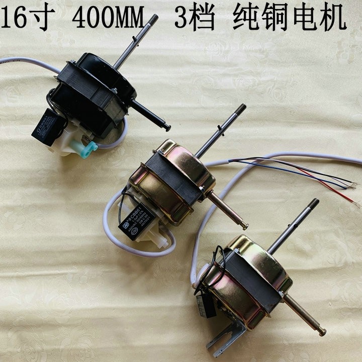 适用爱索佳FS-41牡丹三峡林公众16寸FS-40机械电风扇落地扇电机头